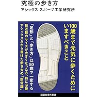 究極の歩き方 (講談社現代新書)