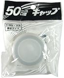 プラテック(Plateck) ポリ缶用 50mm口径 キャップ PC-05