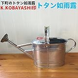 じょうろ おしゃれ アンティーク ブリキ K・KOBAYSHI印 トタン水如雨露 2号 2.8L 日本製 かわいい