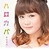 新垣里沙「ハロカバ 新垣里沙」