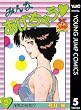 みんなあげちゃう 5 (ヤングジャンプコミックスDIGITAL)
