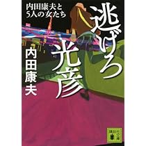 Amazon.co.jp: 他殺の効用: 推理小説 (祥伝社文庫 う 1-14