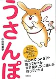 うさんぽ by えちご