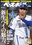 週刊ベースボール 2023年 12/4号