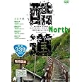 酷道 北日本編 [DVD]