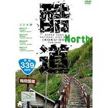 廃盤 DVD「秘境駅へ行こう!」西日本編 中日本編 東日本編 全3巻セット Amazon.co.jp: 酷道 東日本編 [DVD] : 白山貴之: DVD