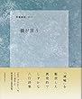 橋が言う