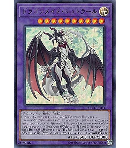 Amazon.co.jp: 遊戯王 ETCO-JP026 ドラゴンメイド・チェイム (日本語版 