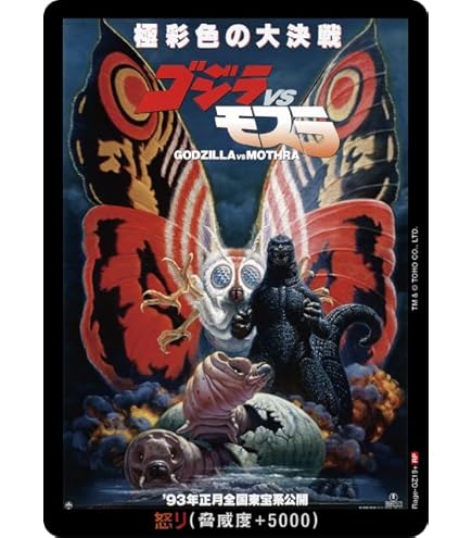 Amazon.co.jp: 怒り （ゴジラxメカギラス G消滅作戦 版） 【RP】 Rage