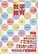 教育科学 数学教育 2018年 03月号