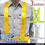 ミチオショップ ミズケイ タスキ型安全ベスト 5920000 イエロー[5920005]