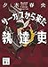 サーカスから来た執達吏 (講談社文庫)