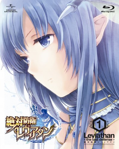 絶対防衛レヴィアタン