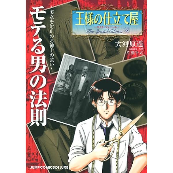 王様の仕立て屋　【シリーズ計38巻】　大河原遁 王様の仕立て屋～下町テーラー～ 3／大河原遁 | 集英社コミック