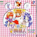 �Ђ��̏�̓����l �h���}CD�`�����鉳���с`