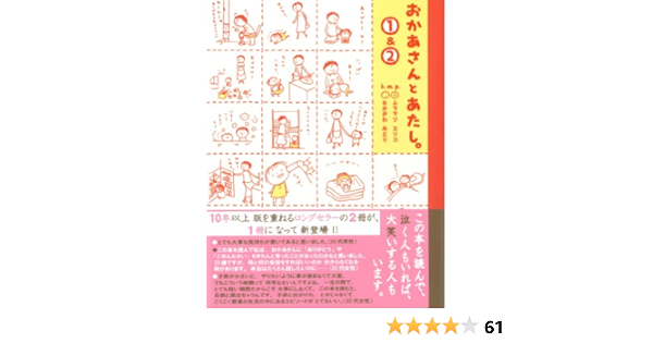 おかあさんとあたし 1 2 K M P 本 通販 Amazon