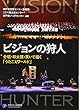 ビジョンの狩人　合唱・和太鼓・笑いで描く「うたごえワールド」