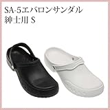 SA5 エバロンサンダル 紳士用 S 黒 （SA5-M-S-BK)