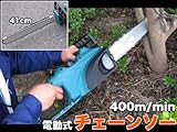 電動チェーンソー(TF305)
