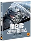 R2B：リターン・トゥ・ベース (1 DISC) <ブルーレイ、初回限定版アウトボックス + 高級デジパック + イメージボード>