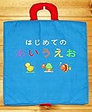 "小さな才能に花が咲く!!"　【知能開発レッスンブック】　布絵本 あいうえお はじめてのあいうえお