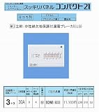 パナソニック(Panasonic) スッキリ21横一列30A 3+3 AL無 BQWB8333