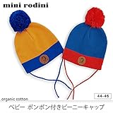 ミニ・ロディーニ オーガニックコットン ベビーポンポン付きビーニーキャップ 44-46 Blue×Red