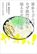 博多うどんはなぜ関門海峡を越えなかったのか