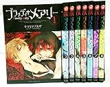 ブラッディ+メアリー コミック 1-8巻セット (あすかコミックスDX)