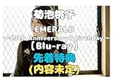 【先着特典 (内容未定)付き】 菊池桃子 EMERALD～40th Anniversary＆Birthday～【Blu-ray】ブルーレイ