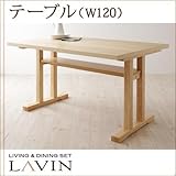 リビングダイニング LAVIN ラバン 北欧デザイン 棚付きテーブル(W120)のみ 【ﾉｰﾌﾞﾗﾝﾄﾞ品】