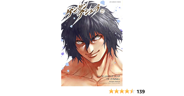 ベビーグッズも大集合 ケンガンアシュラ 0巻 27巻 ケンガンオメガ1巻 11巻 少年漫画 漫画 7 2 Www Giantel Nl