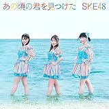 あの頃の君を見つけた(CD+DVD)(Type-C)