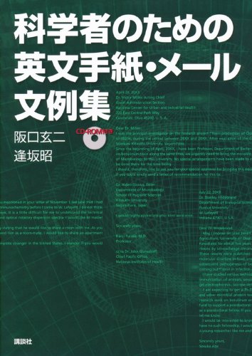 Download 科学者のための英文手紙・メール文例集 CDーROM付き (KS語学専門書) Full BOoks Free Online