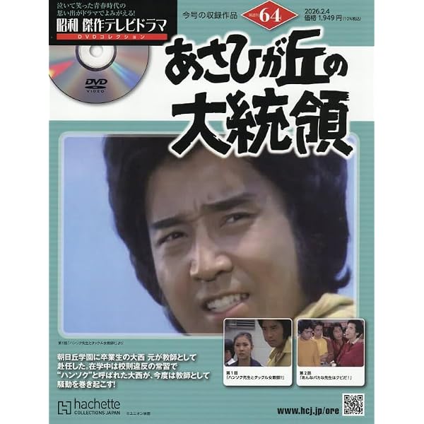 Amazon.co.jp: 昭和傑作テレビドラマDVDコレクション (66) 2026年 3/4