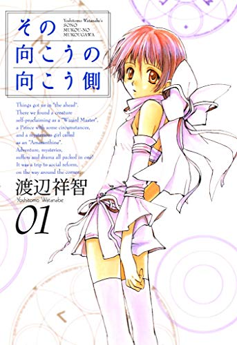 『その向こうの向こう側』