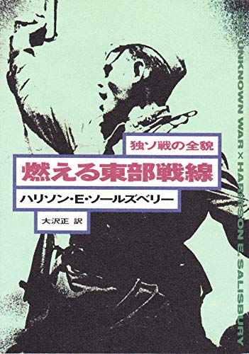 Download 燃える東部戦線―独ソ戦の全貌 (ハヤカワ文庫NF) Full BOoks Free Online