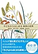 子どもからはじまる保育の世界