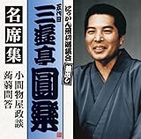 �ܑ�� �O�V�����y ���ȏW ���ԕ������k/����ⓚ