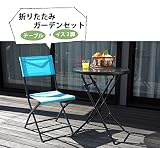 折りたたみガーデンセット　椅子2脚+ガラステーブルの3点セット　【椅子カラー：ライトブルー】　ベランダ　カフェ　テラス　アウトドア　庭　ラタン　シンプル