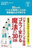 30cmのパットが確実に入れば、飛距離は必ず伸びる SHINSEI Health and Sports