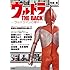 河崎実「ウルトラ THE BACK ~ウルトラマンの背中~」
