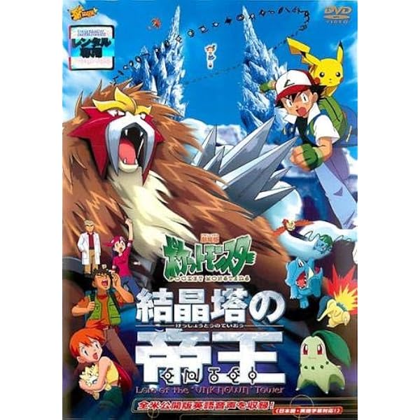 劇場版 ポケモン ピカチュウ ザ・ムービーボックス 1998-2006 DVD Amazon.co.jp: 劇場版ポケットモンスター ピカチュウ・ザ・ ムービー