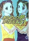 あなたの夢かなえます STAGE3 (講談社X文庫 こ 2-53 ティーンズハート)