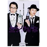 鳥海浩輔・安元洋貴の禁断生ラジオ本【CD付き】