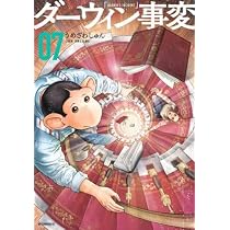 ダーウィン事変 コミック 1-7巻セット (講談社) |本 | 通販 | Amazon