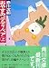 おやすみ、テディ・ベア (上) (角川文庫 (6321))