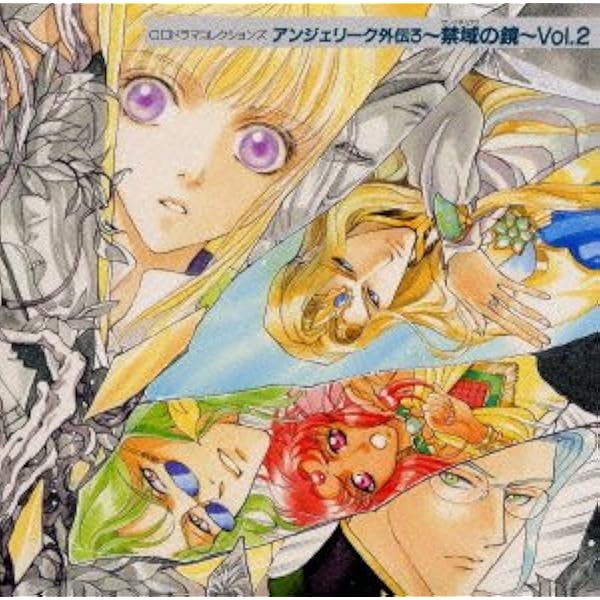 Amazon.co.jp: アンジェリーク外伝3 禁域の鏡 Vol.1: ミュージック