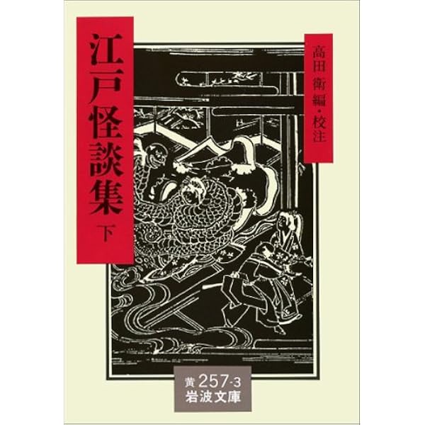 耳嚢 上 (岩波文庫 黄 261-1) | 根岸 鎮衛, 長谷川 強 |本 | 通販 | Amazon