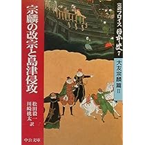 フロイス日本史 完訳フロイス日本史 9 大村純忠・有馬晴信篇1 (中公文庫 S 15-9